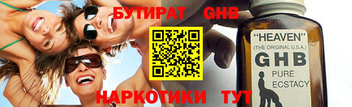 Бутират 99%  Вход с VPN  Солнечногорск 