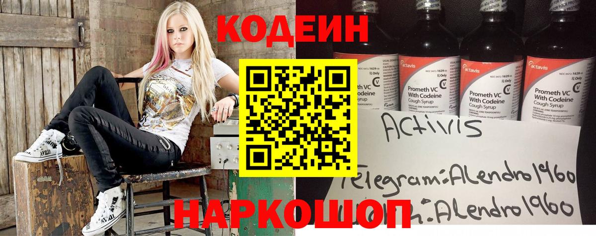 Солнечногорск  Codein напиток Lean (лин)  Вход с VPN 