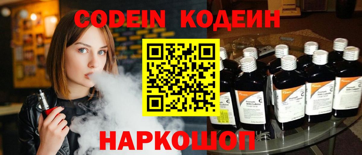 Кодеин Purple Drank Солнечногорск