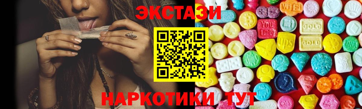 ЭКСТАЗИ 280мг Солнечногорск
