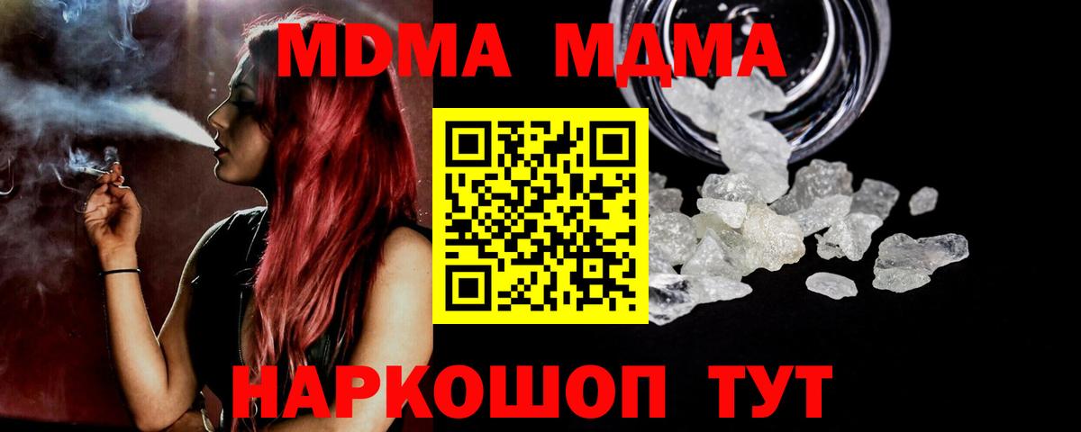 MDMA кристаллы  MDMA Molly  Вход с VPN  MDMA  Солнечногорск 