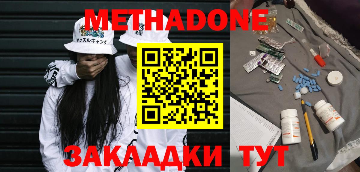 Солнечногорск  МЕТАДОН кристалл  Вход с VPN  Метадон methadone 